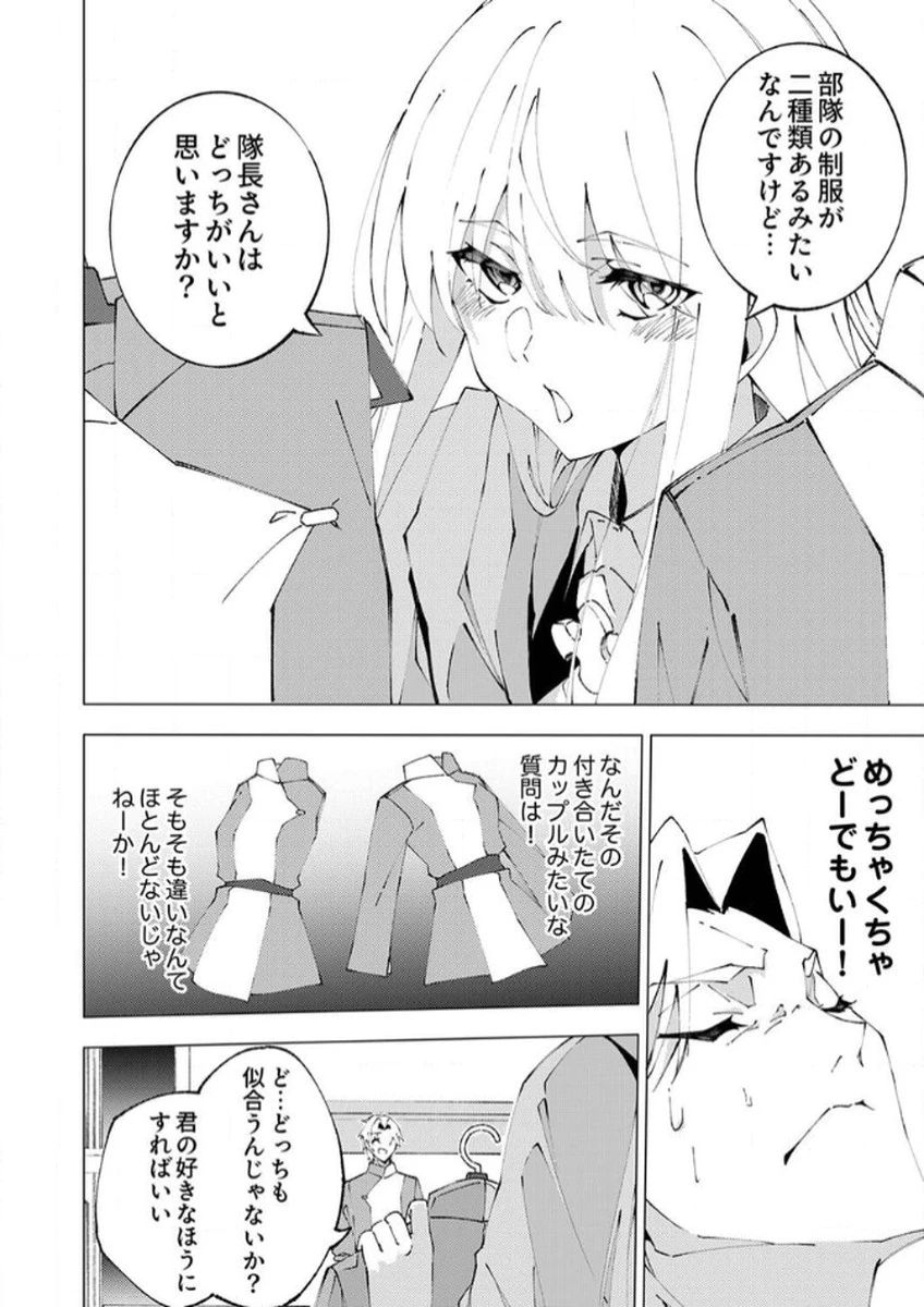 序盤で死ぬ最強のサブキャラに転生したので、ゲーム知識で無双する 第8話 - 30