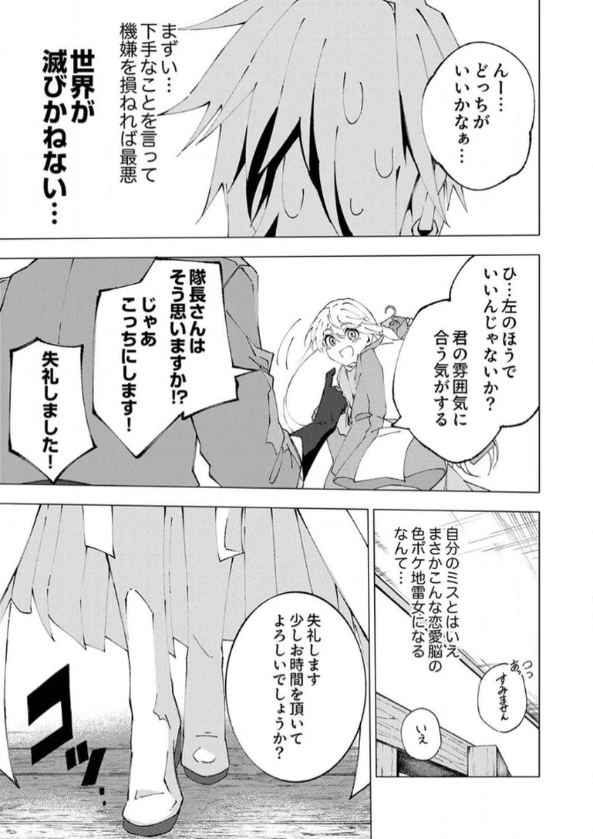 序盤で死ぬ最強のサブキャラに転生したので、ゲーム知識で無双する 第8話 - 31