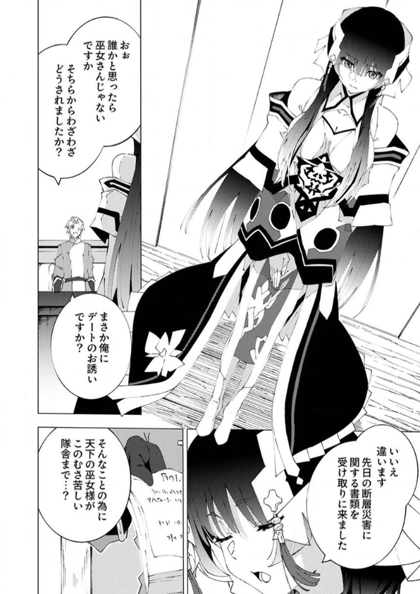 序盤で死ぬ最強のサブキャラに転生したので、ゲーム知識で無双する 第8話 - 32