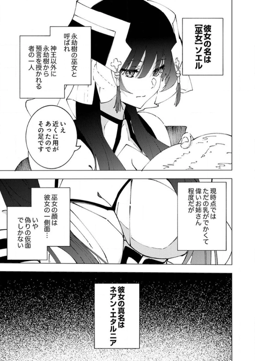 序盤で死ぬ最強のサブキャラに転生したので、ゲーム知識で無双する 第8話 - 33