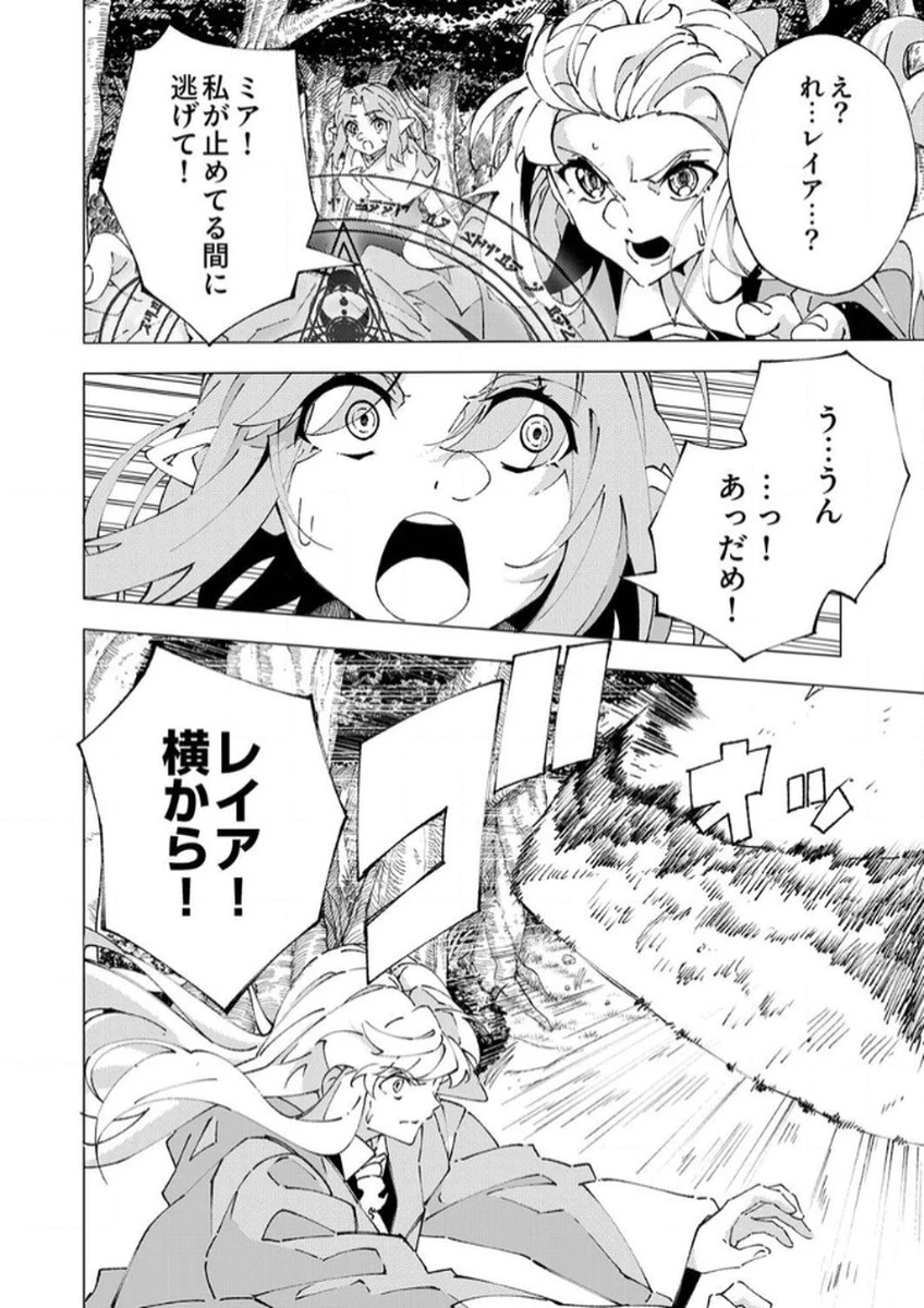 序盤で死ぬ最強のサブキャラに転生したので、ゲーム知識で無双する 第7話 - 28