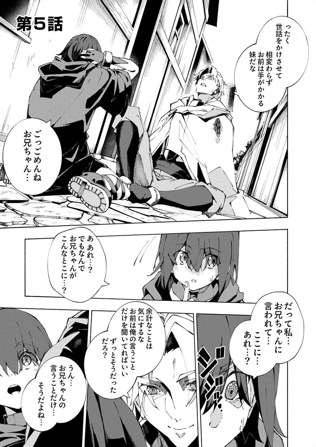 序盤で死ぬ最強のサブキャラに転生したので、ゲーム知識で無双する 第5話 - 1