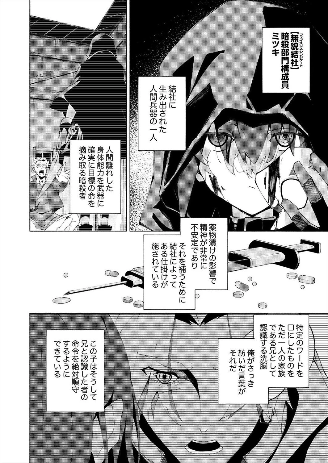 序盤で死ぬ最強のサブキャラに転生したので、ゲーム知識で無双する 第5話 - 2