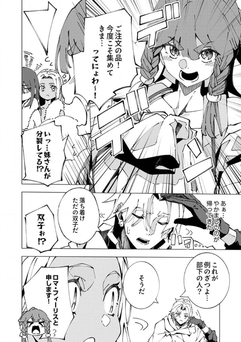 序盤で死ぬ最強のサブキャラに転生したので、ゲーム知識で無双する 第6話 - 4