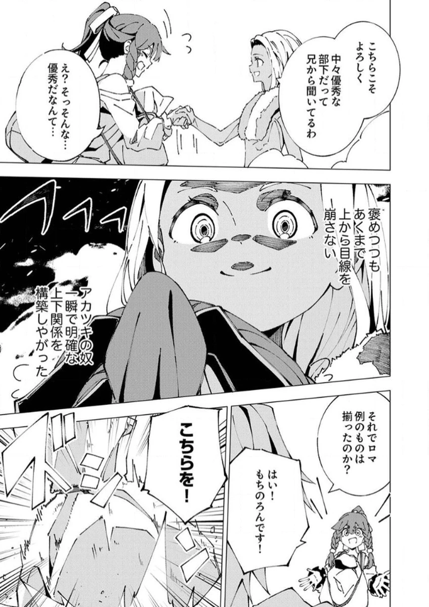 序盤で死ぬ最強のサブキャラに転生したので、ゲーム知識で無双する 第6話 - 5