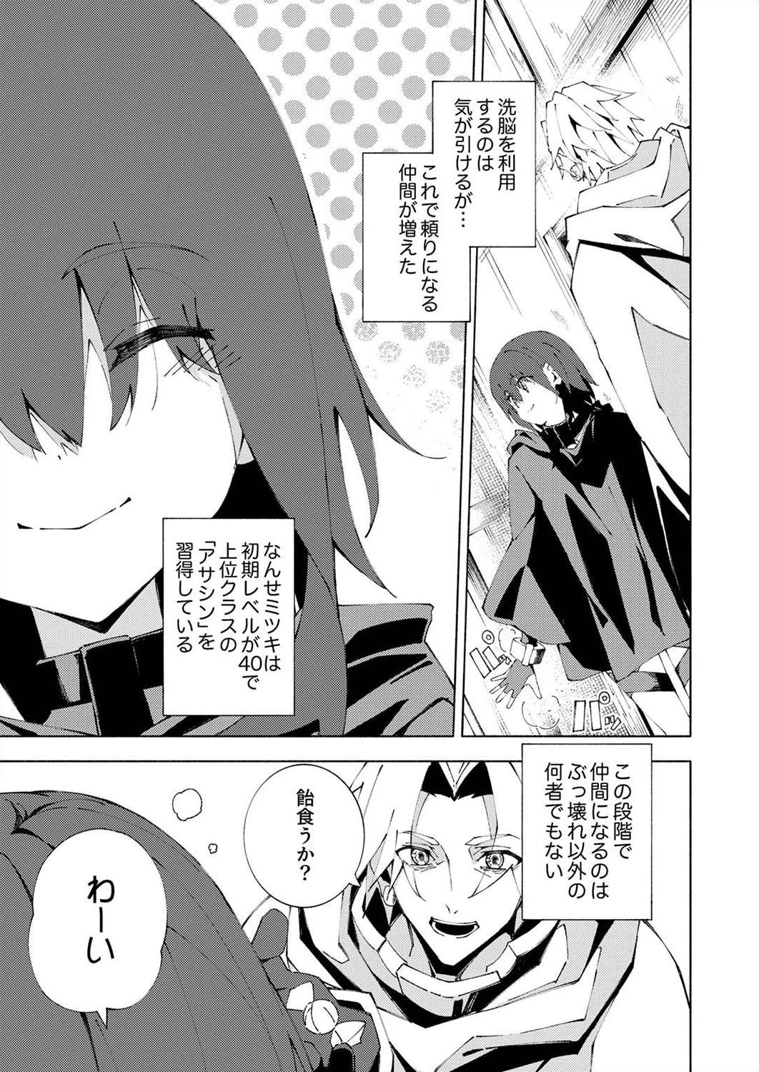 序盤で死ぬ最強のサブキャラに転生したので、ゲーム知識で無双する 第5話 - 3