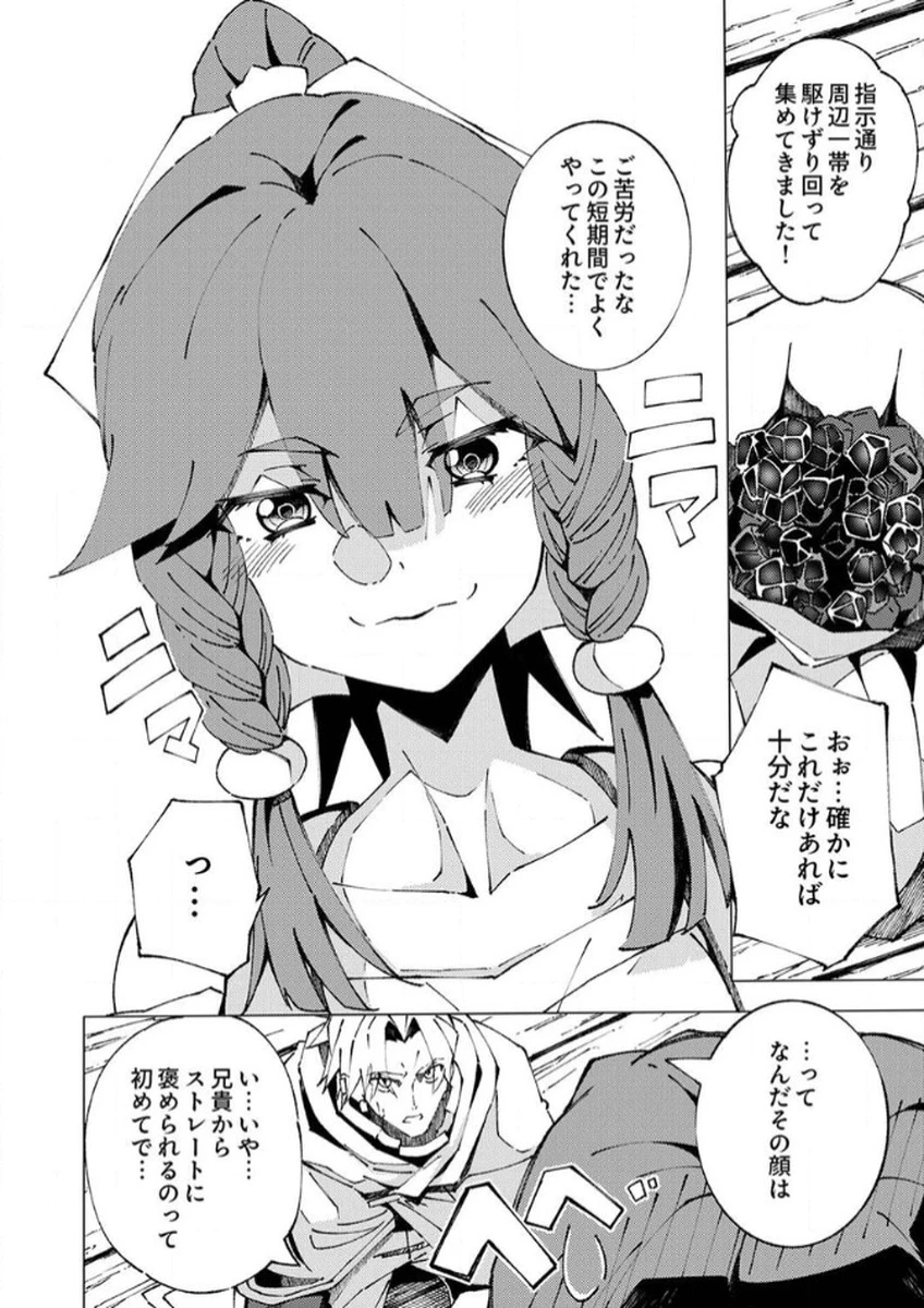 序盤で死ぬ最強のサブキャラに転生したので、ゲーム知識で無双する 第6話 - 6