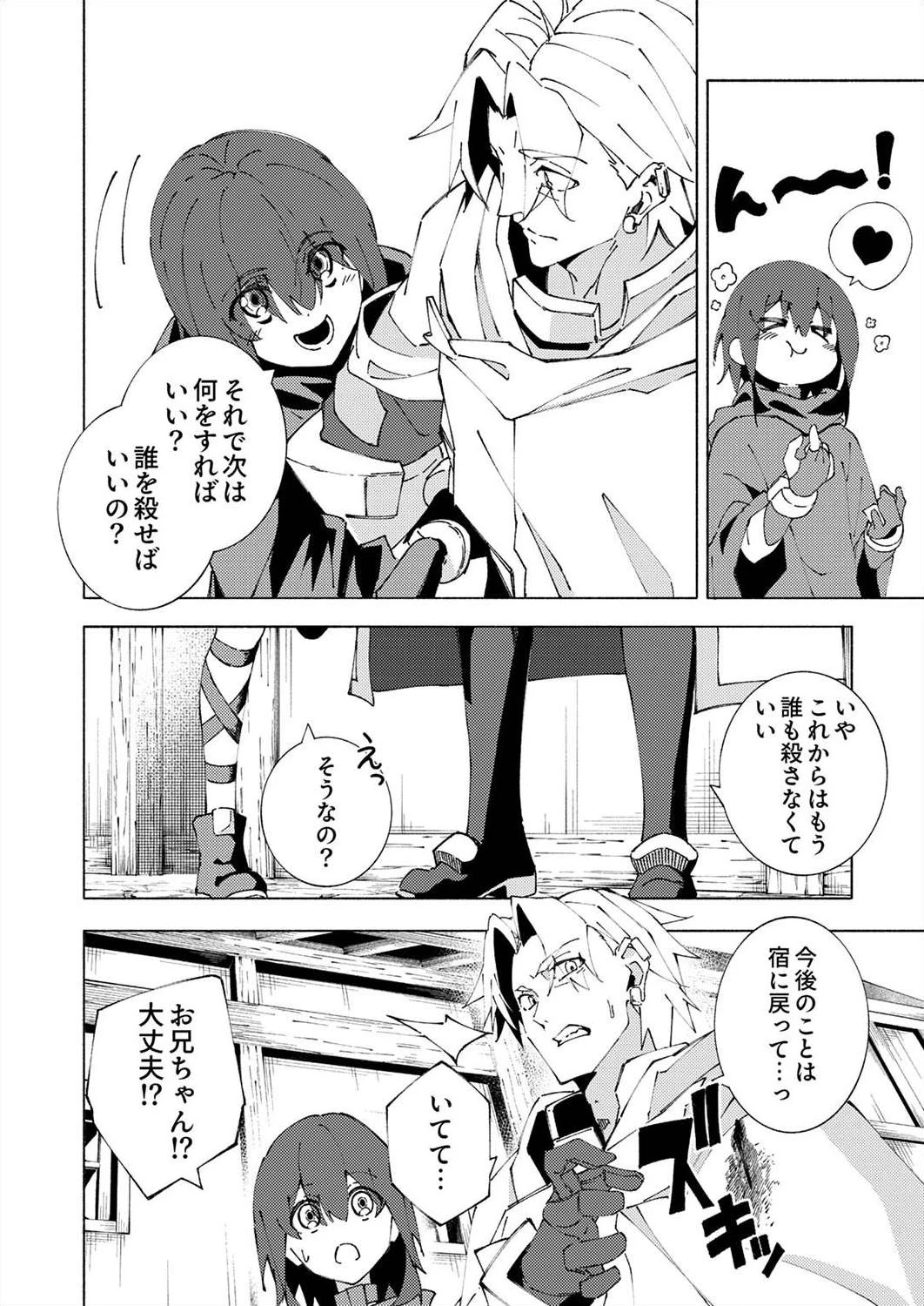 序盤で死ぬ最強のサブキャラに転生したので、ゲーム知識で無双する 第5話 - 4