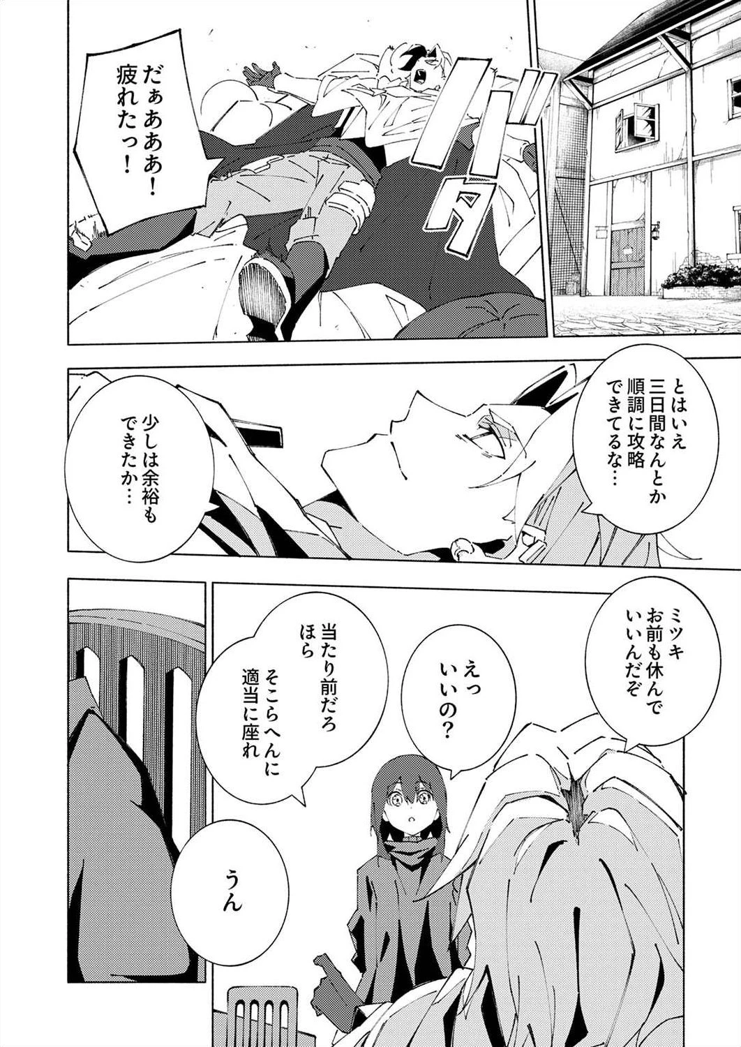 序盤で死ぬ最強のサブキャラに転生したので、ゲーム知識で無双する 第5話 - 6