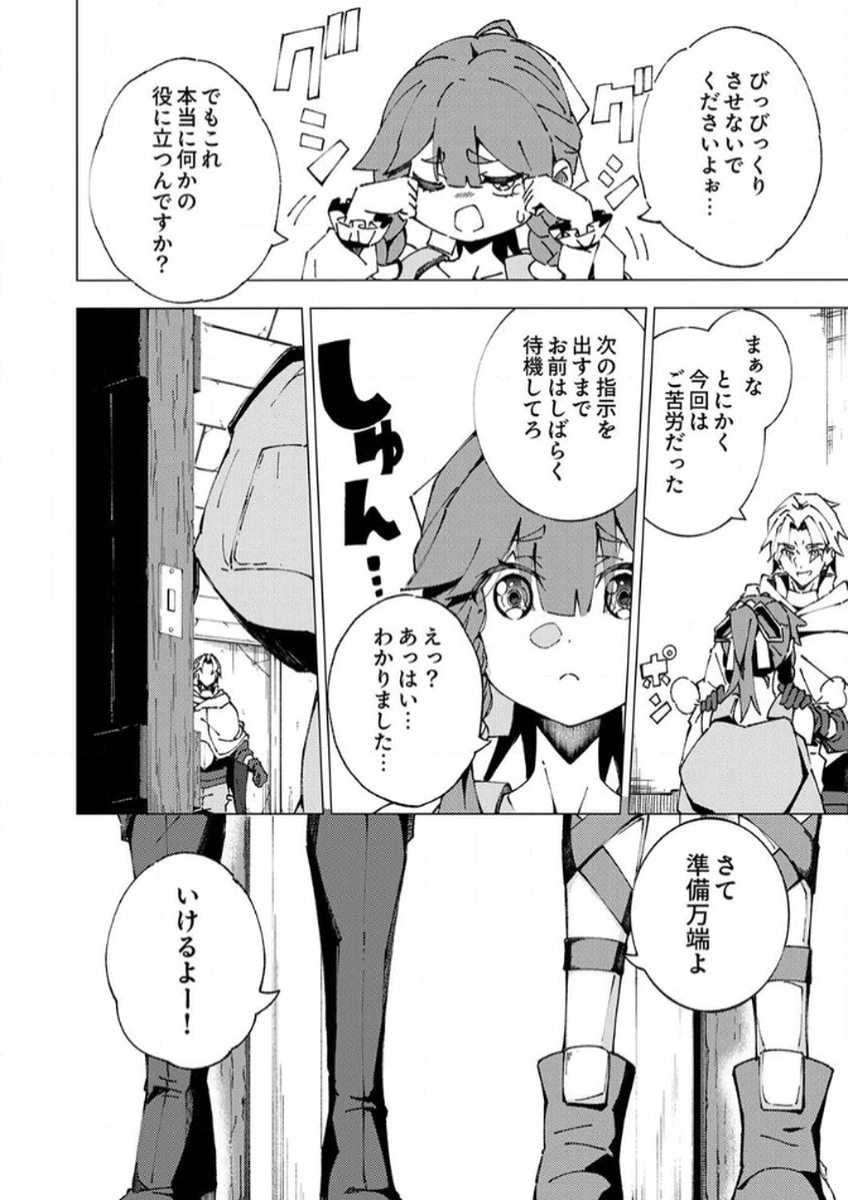 序盤で死ぬ最強のサブキャラに転生したので、ゲーム知識で無双する 第6話 - 8