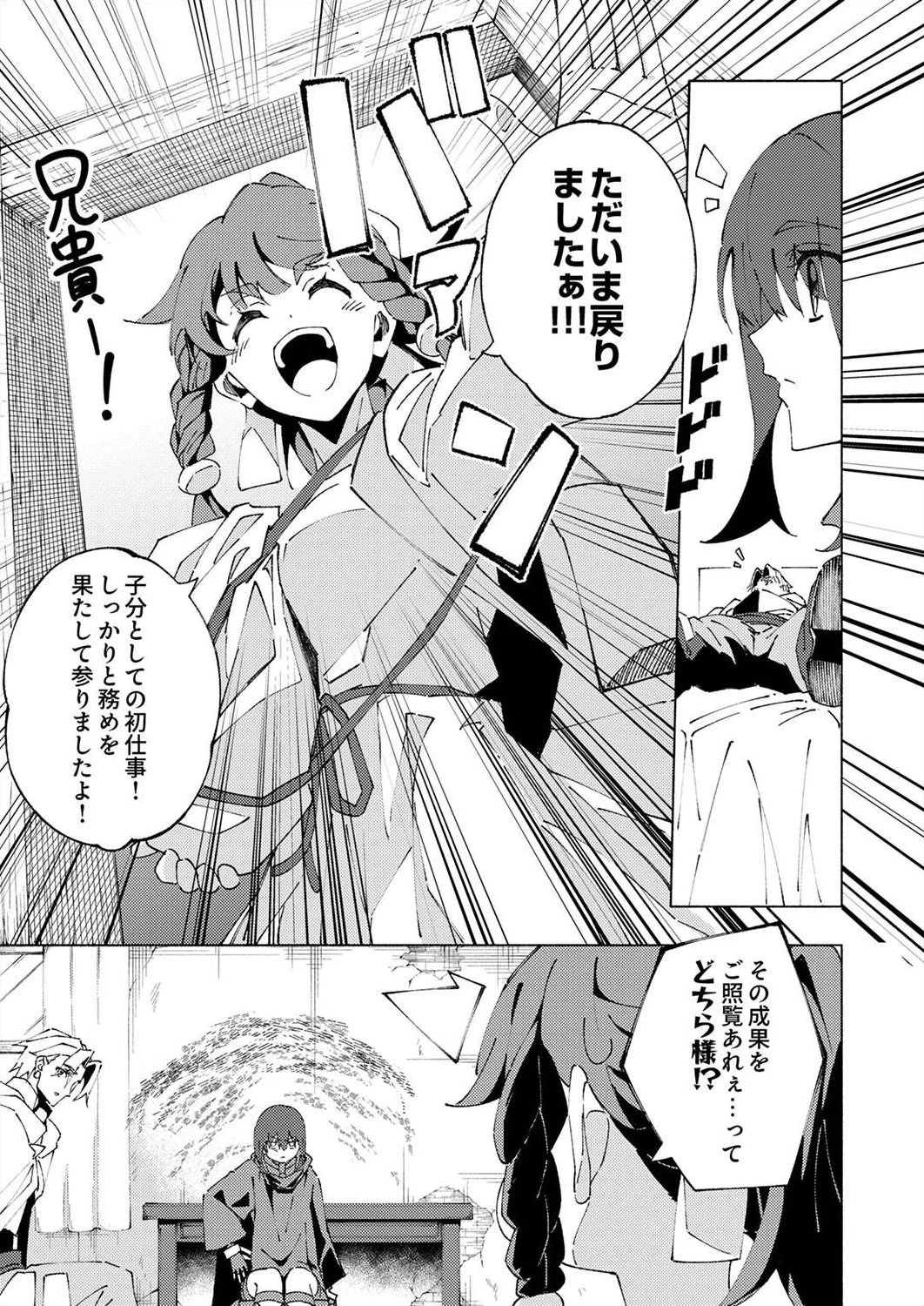 序盤で死ぬ最強のサブキャラに転生したので、ゲーム知識で無双する 第5話 - 7