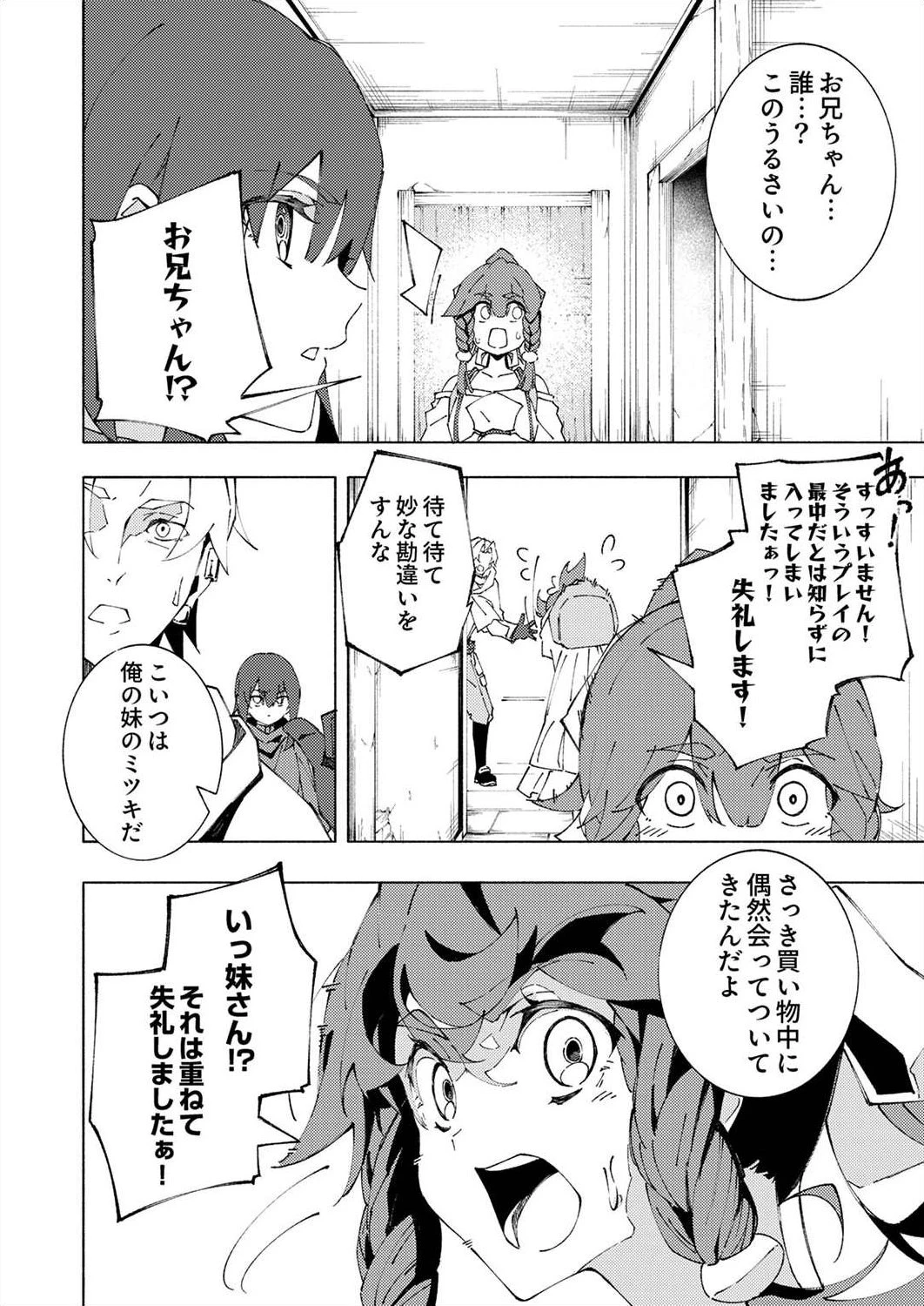 序盤で死ぬ最強のサブキャラに転生したので、ゲーム知識で無双する 第5話 - 8