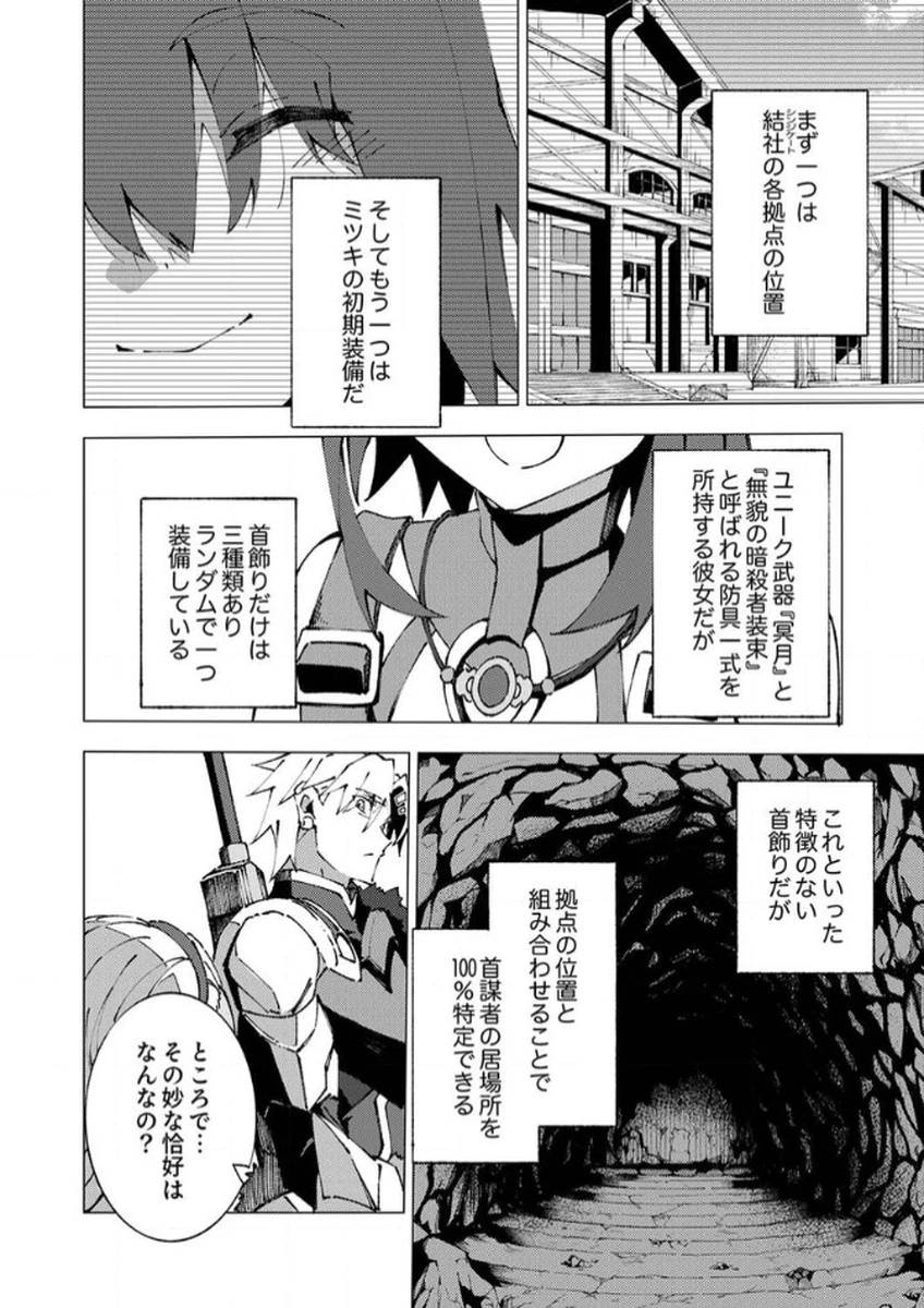 序盤で死ぬ最強のサブキャラに転生したので、ゲーム知識で無双する 第6話 - 12