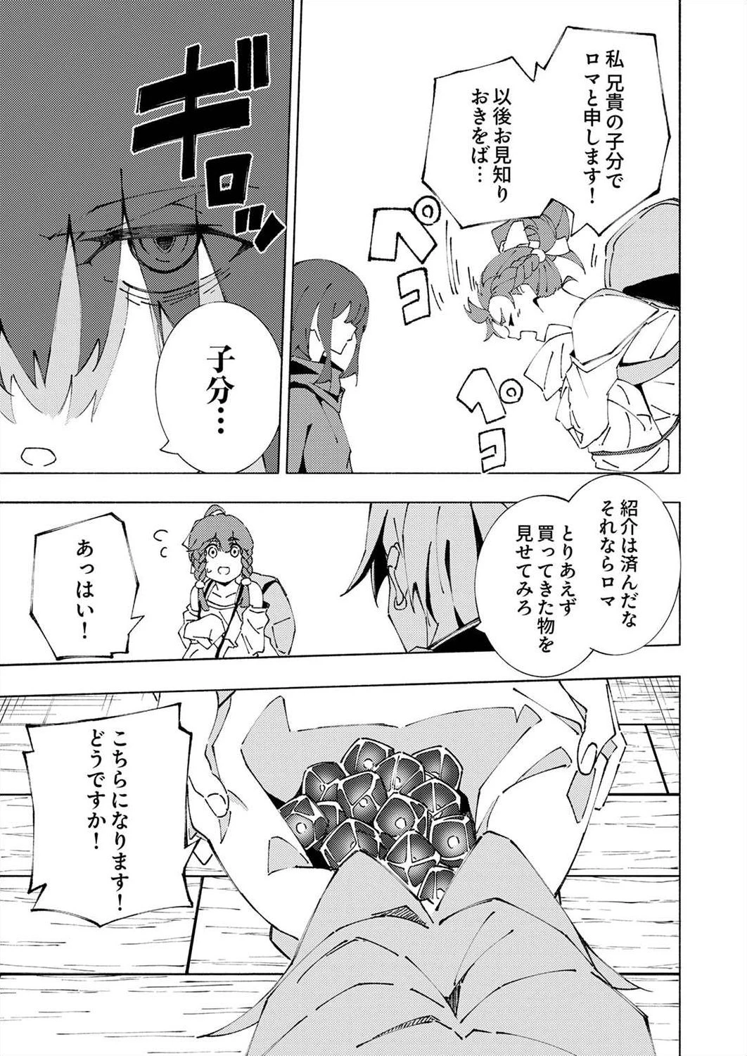 序盤で死ぬ最強のサブキャラに転生したので、ゲーム知識で無双する 第5話 - 9