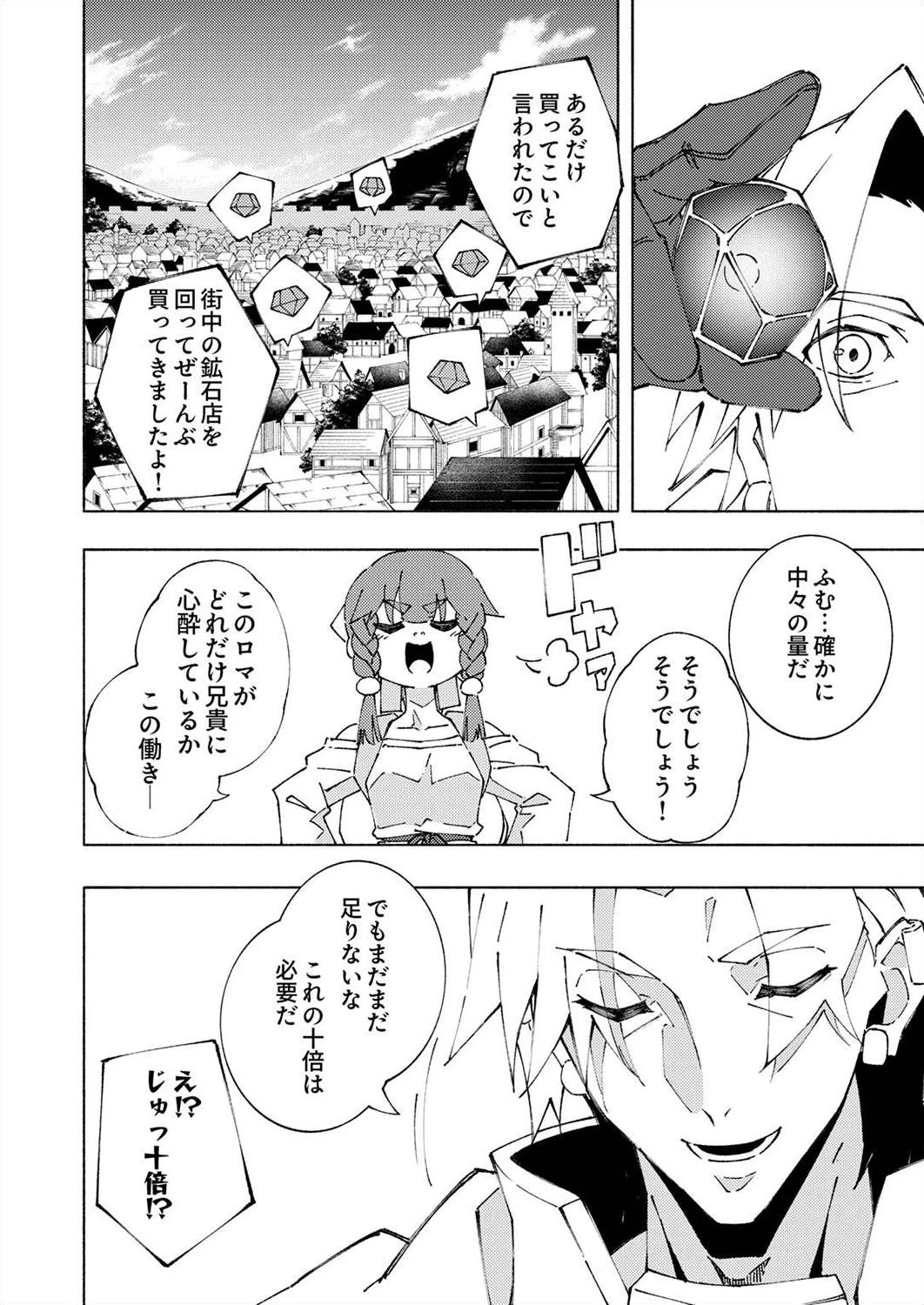 序盤で死ぬ最強のサブキャラに転生したので、ゲーム知識で無双する 第5話 - 10