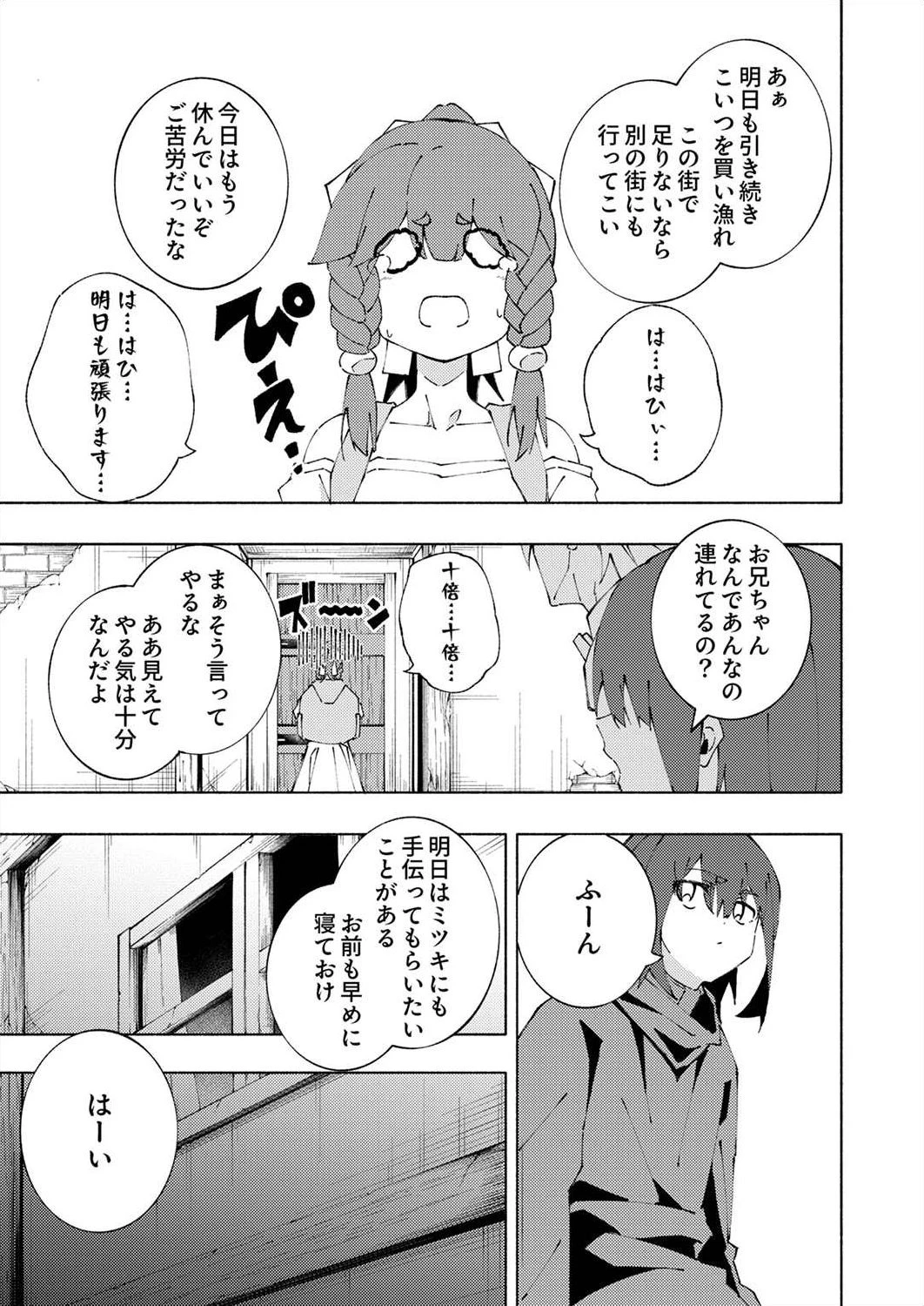 序盤で死ぬ最強のサブキャラに転生したので、ゲーム知識で無双する 第5話 - 11