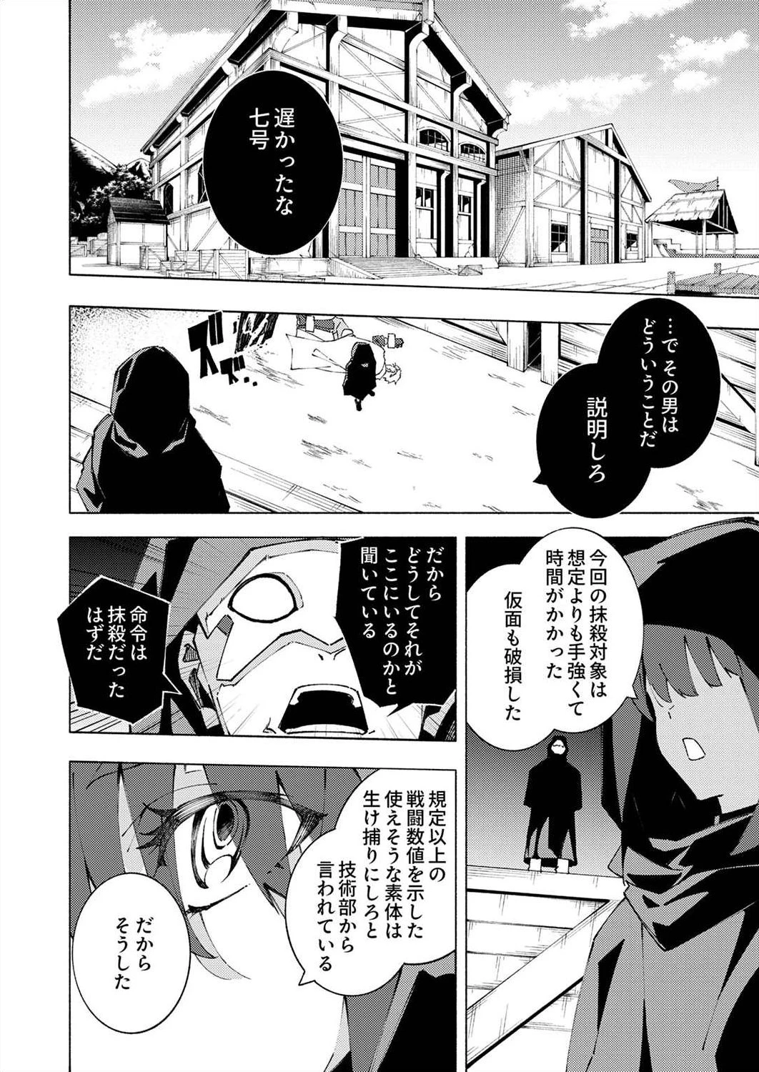 序盤で死ぬ最強のサブキャラに転生したので、ゲーム知識で無双する 第5話 - 12