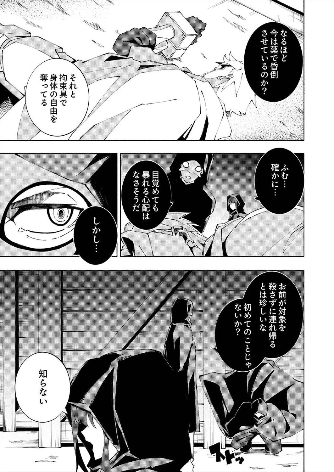 序盤で死ぬ最強のサブキャラに転生したので、ゲーム知識で無双する 第5話 - 13