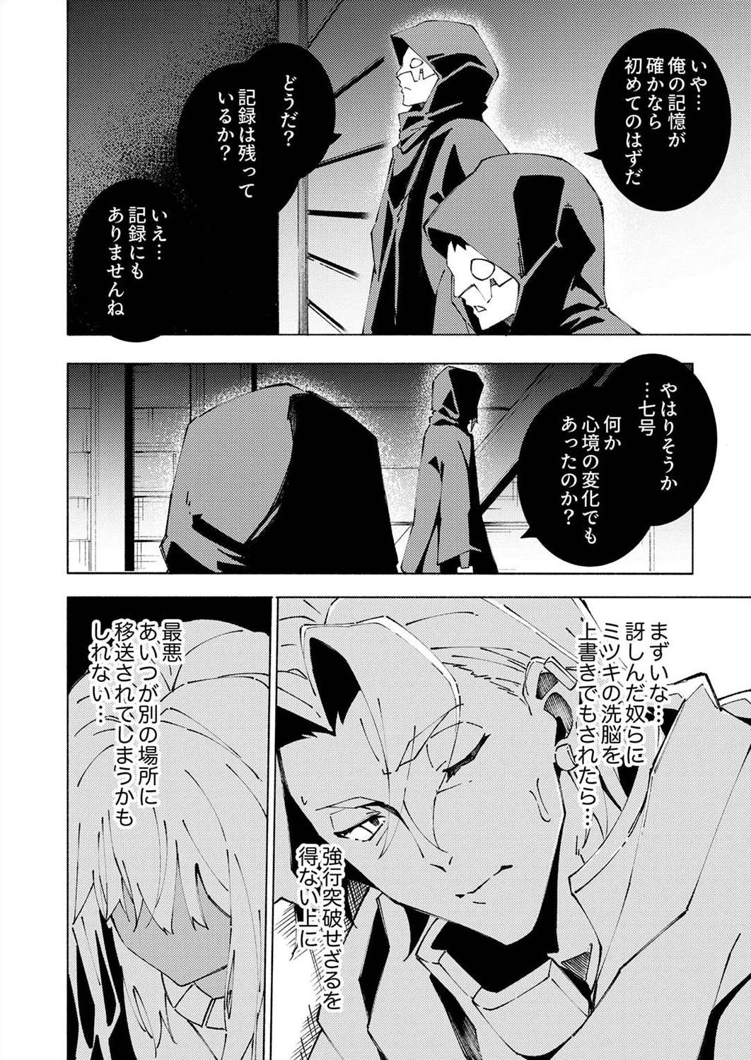 序盤で死ぬ最強のサブキャラに転生したので、ゲーム知識で無双する 第5話 - 14