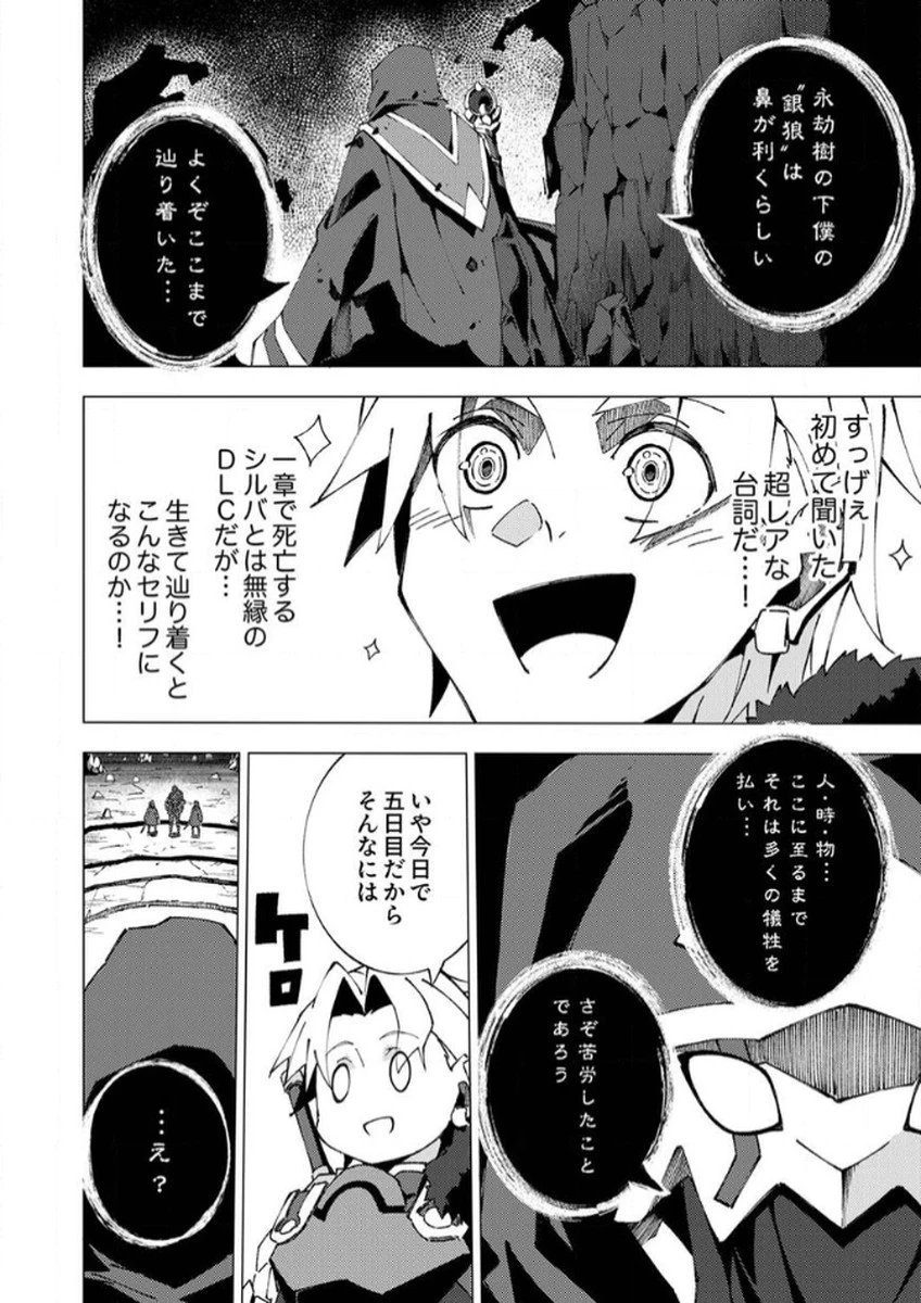 序盤で死ぬ最強のサブキャラに転生したので、ゲーム知識で無双する 第6話 - 18