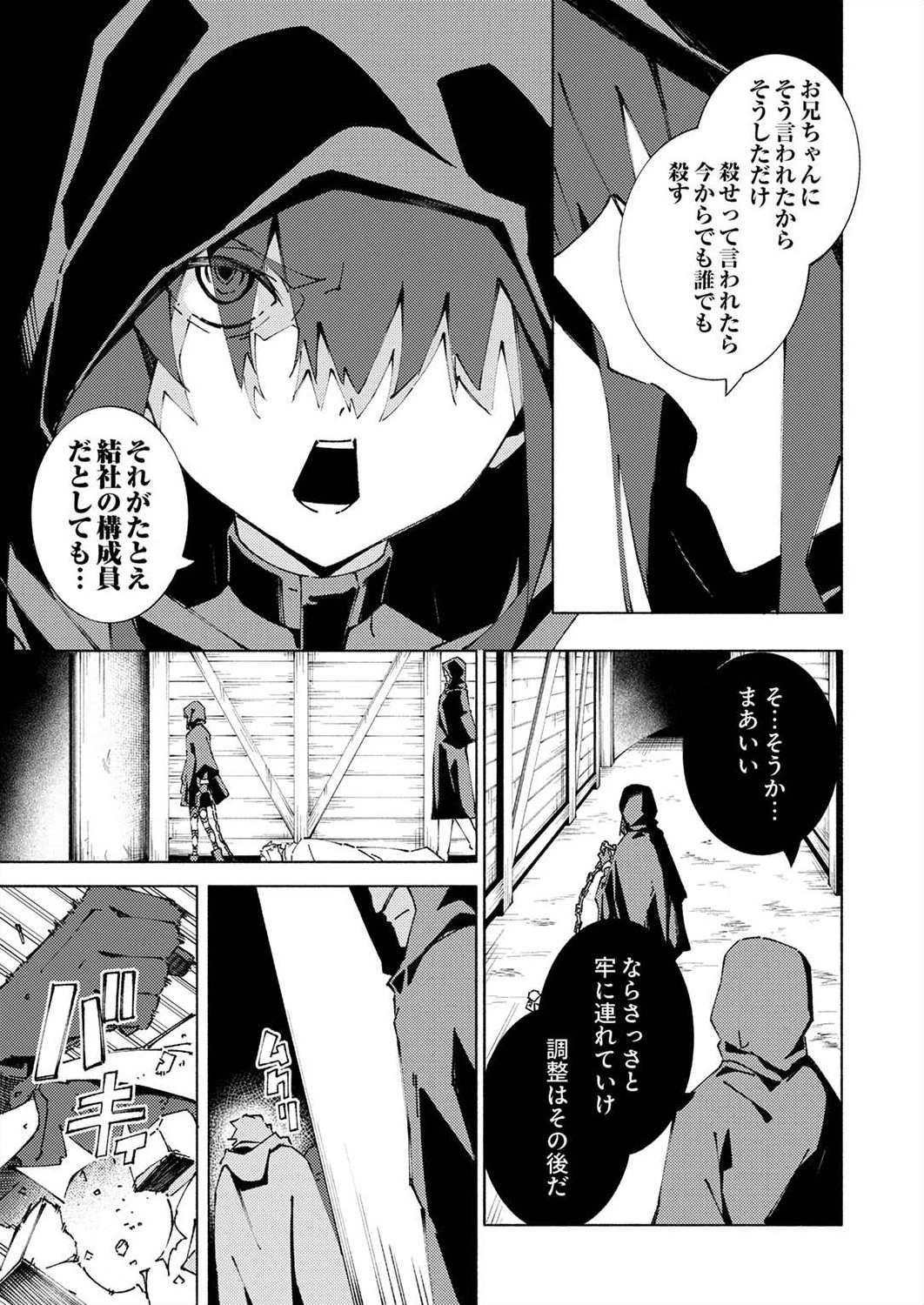 序盤で死ぬ最強のサブキャラに転生したので、ゲーム知識で無双する 第5話 - 15