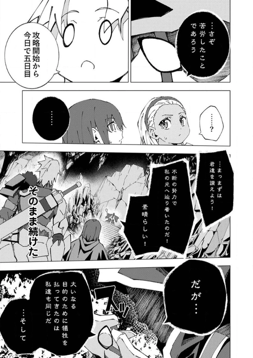 序盤で死ぬ最強のサブキャラに転生したので、ゲーム知識で無双する 第6話 - 19
