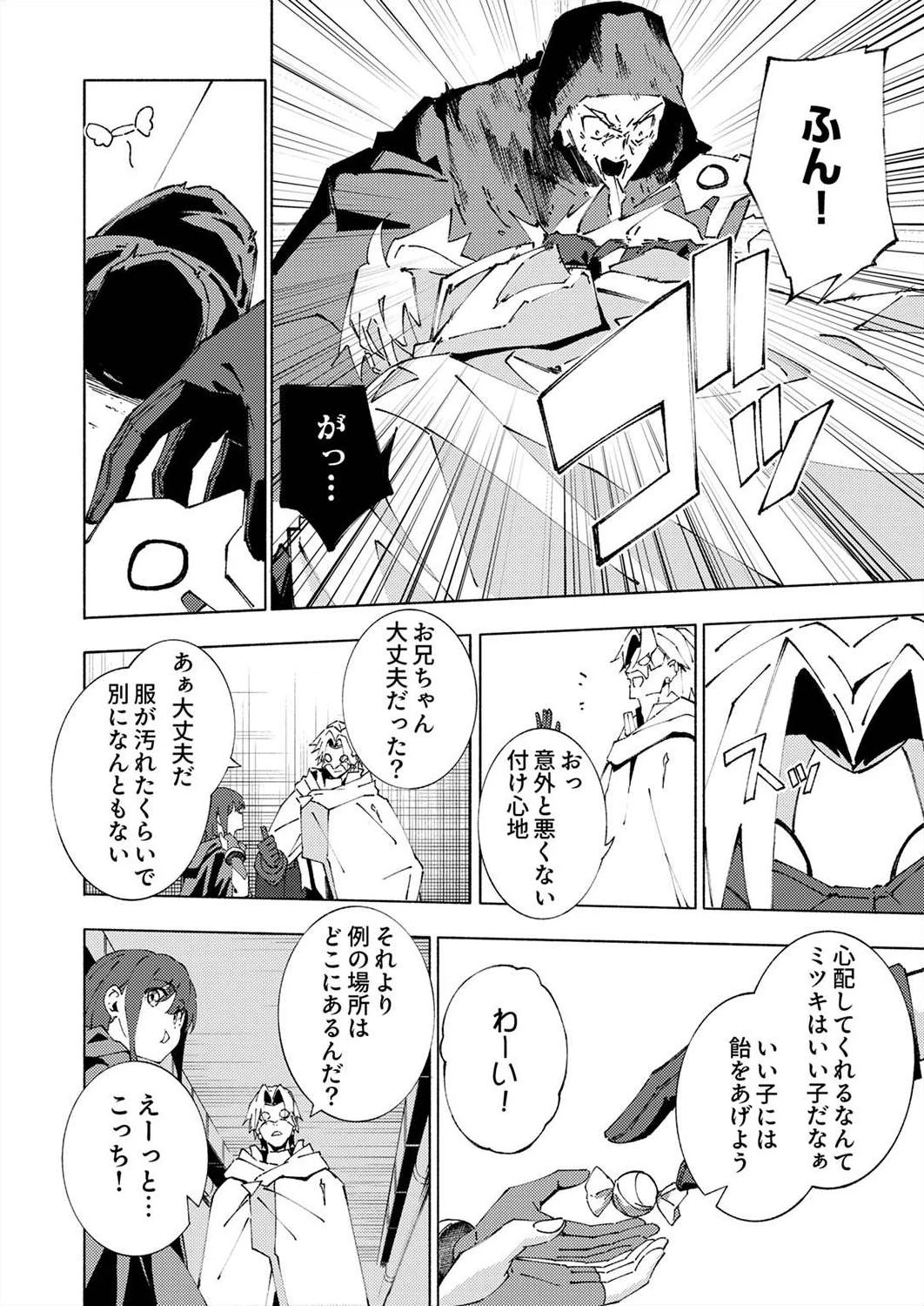 序盤で死ぬ最強のサブキャラに転生したので、ゲーム知識で無双する 第5話 - 16