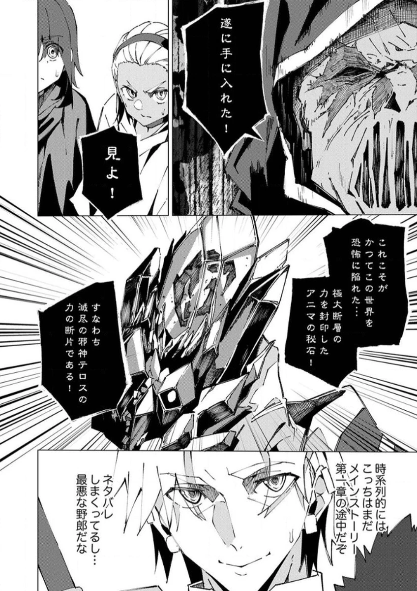 序盤で死ぬ最強のサブキャラに転生したので、ゲーム知識で無双する 第6話 - 20