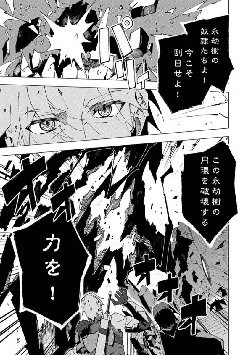序盤で死ぬ最強のサブキャラに転生したので、ゲーム知識で無双する 第6話 - 21