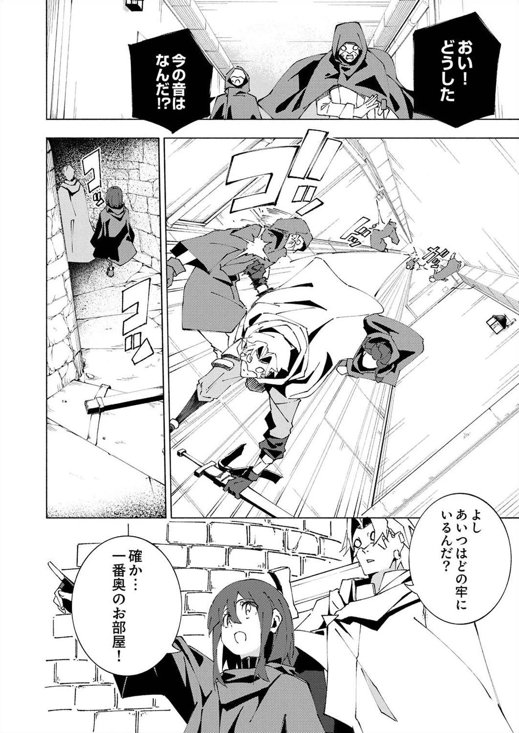 序盤で死ぬ最強のサブキャラに転生したので、ゲーム知識で無双する 第5話 - 18