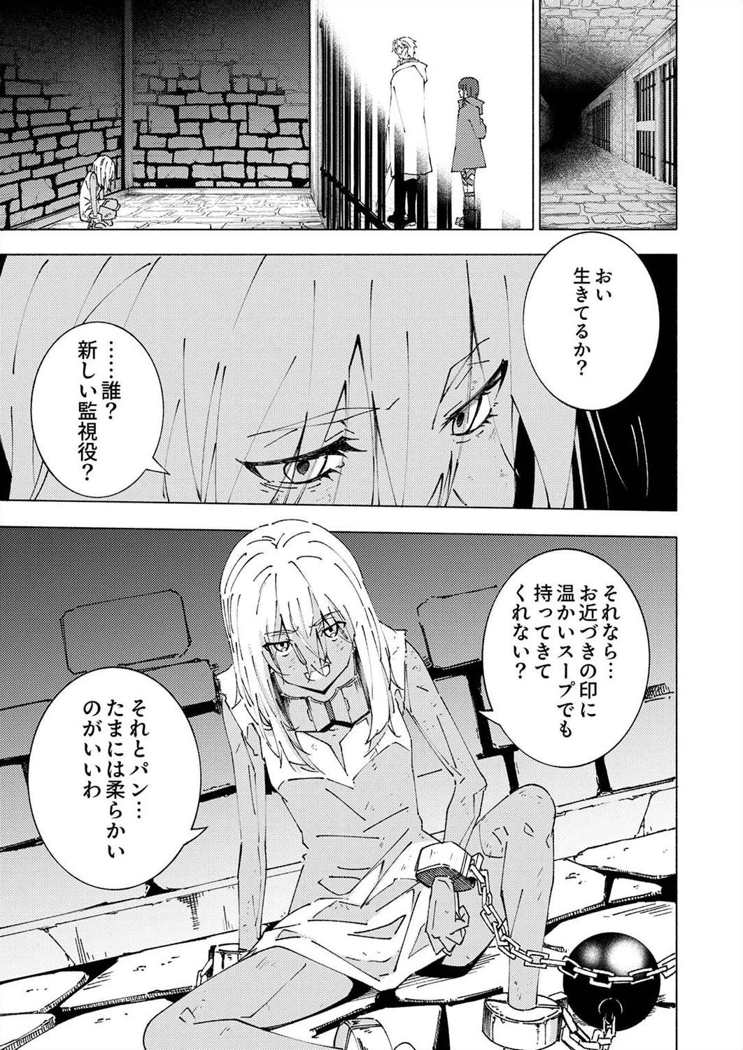 序盤で死ぬ最強のサブキャラに転生したので、ゲーム知識で無双する 第5話 - 19