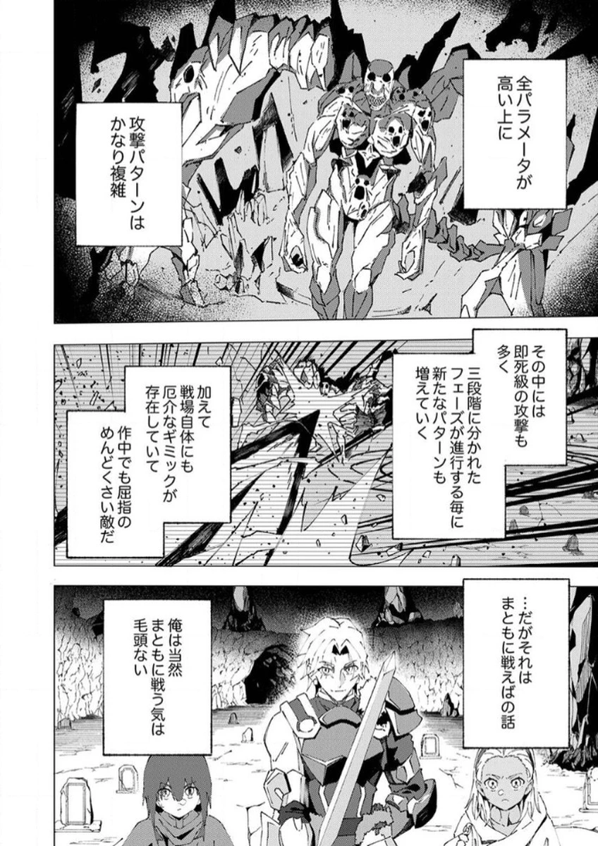 序盤で死ぬ最強のサブキャラに転生したので、ゲーム知識で無双する 第6話 - 24