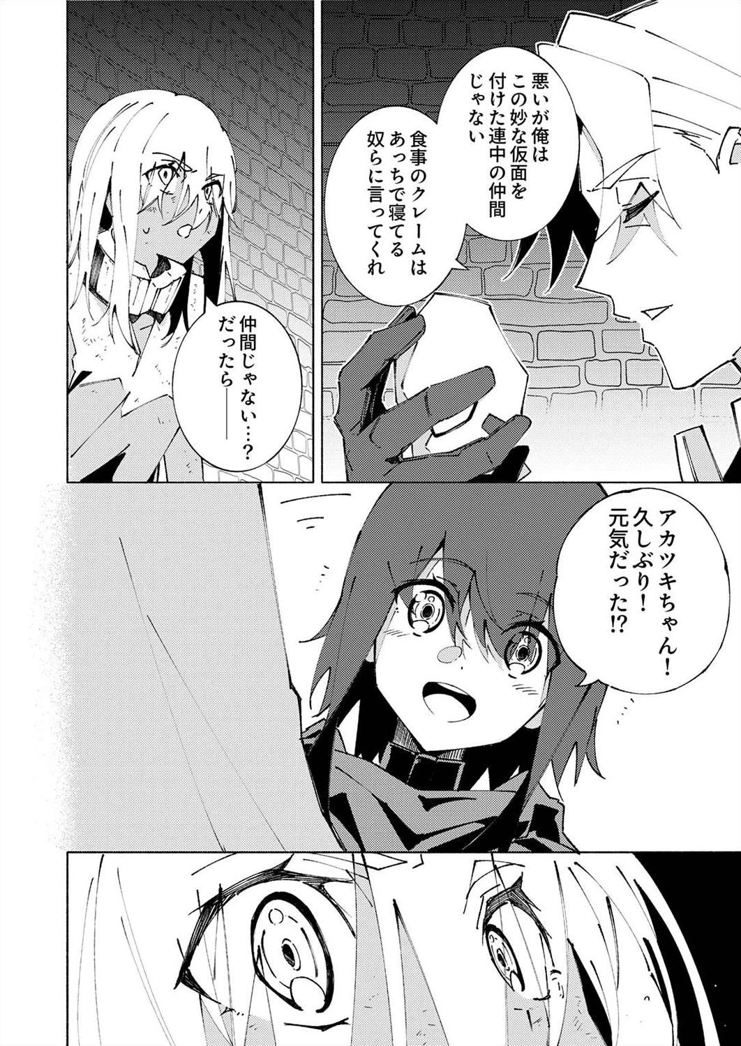 序盤で死ぬ最強のサブキャラに転生したので、ゲーム知識で無双する 第5話 - 20