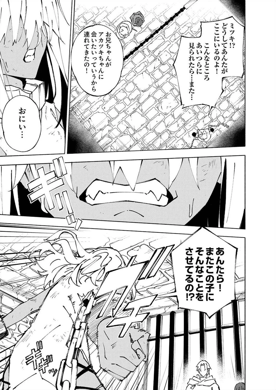 序盤で死ぬ最強のサブキャラに転生したので、ゲーム知識で無双する 第5話 - 21
