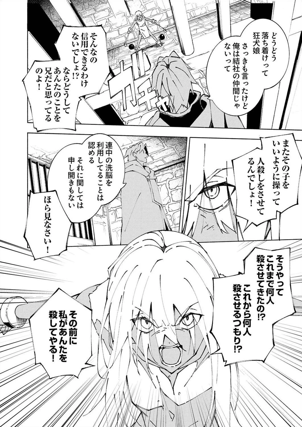 序盤で死ぬ最強のサブキャラに転生したので、ゲーム知識で無双する 第5話 - 22