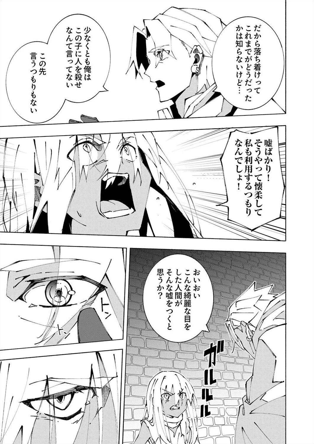 序盤で死ぬ最強のサブキャラに転生したので、ゲーム知識で無双する 第5話 - 23