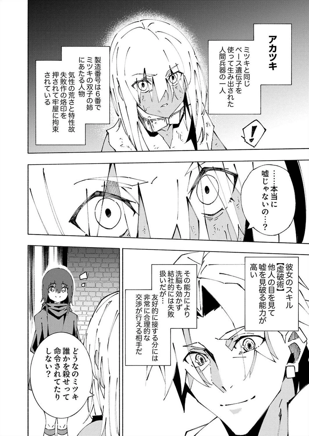 序盤で死ぬ最強のサブキャラに転生したので、ゲーム知識で無双する 第5話 - 24
