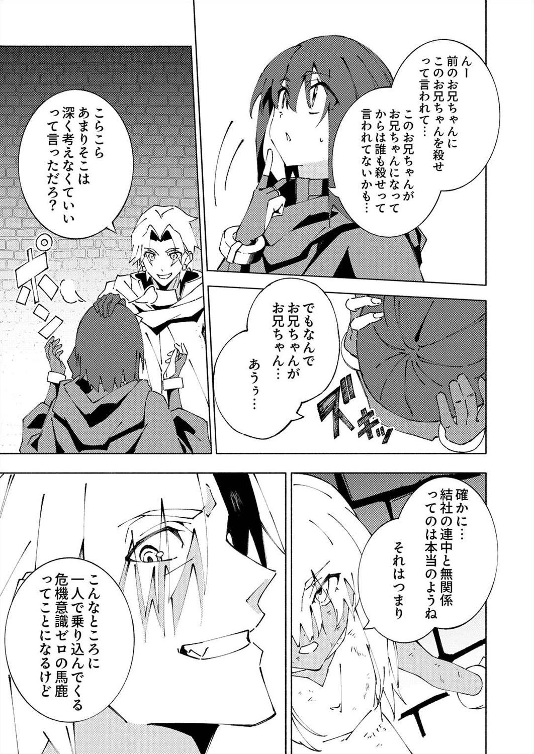 序盤で死ぬ最強のサブキャラに転生したので、ゲーム知識で無双する 第5話 - 25