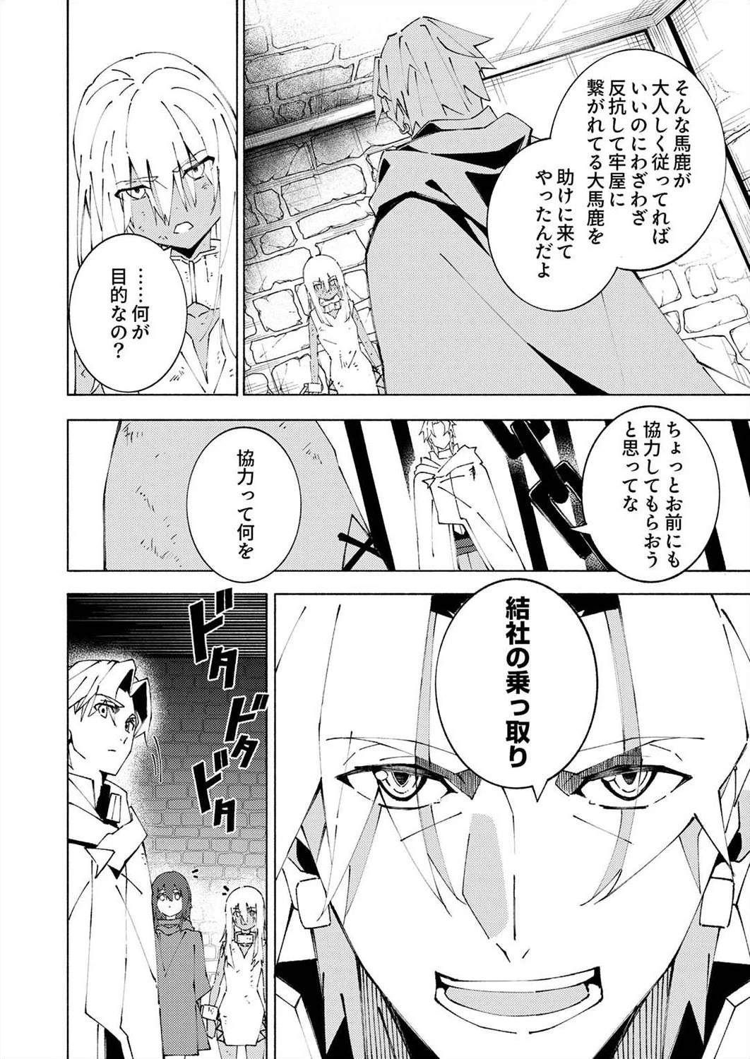 序盤で死ぬ最強のサブキャラに転生したので、ゲーム知識で無双する 第5話 - 26