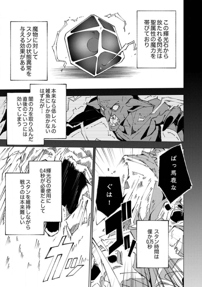 序盤で死ぬ最強のサブキャラに転生したので、ゲーム知識で無双する 第6話 - 29