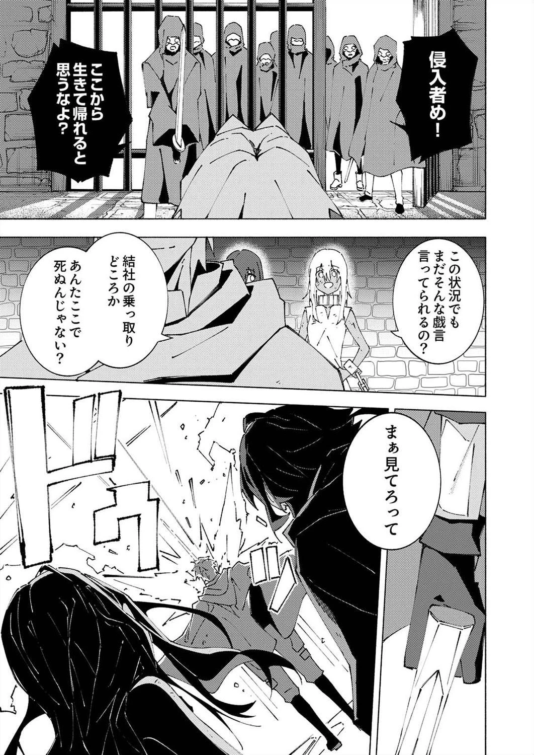 序盤で死ぬ最強のサブキャラに転生したので、ゲーム知識で無双する 第5話 - 27