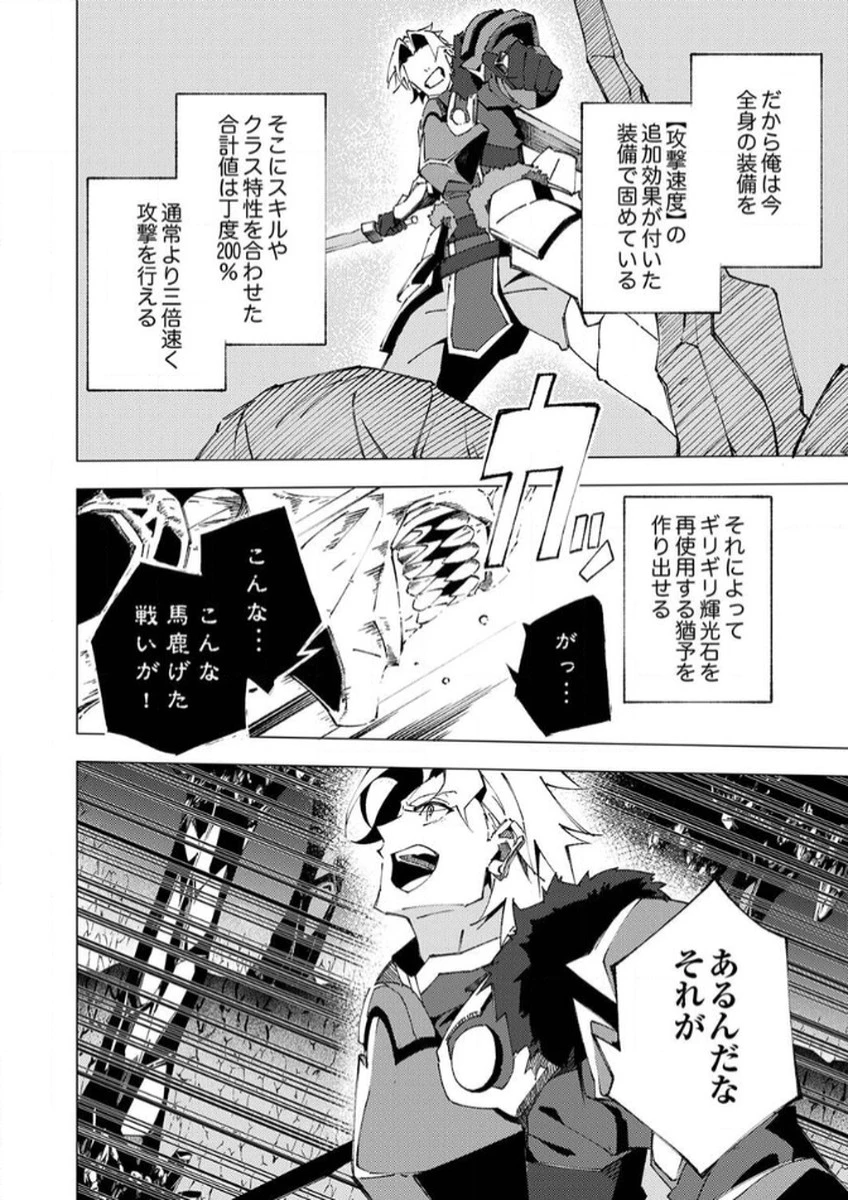 序盤で死ぬ最強のサブキャラに転生したので、ゲーム知識で無双する 第6話 - 30