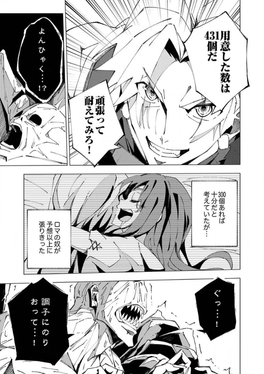 序盤で死ぬ最強のサブキャラに転生したので、ゲーム知識で無双する 第6話 - 31
