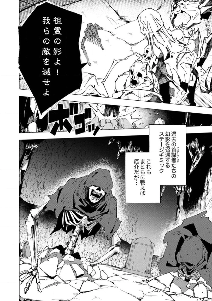序盤で死ぬ最強のサブキャラに転生したので、ゲーム知識で無双する 第6話 - 32