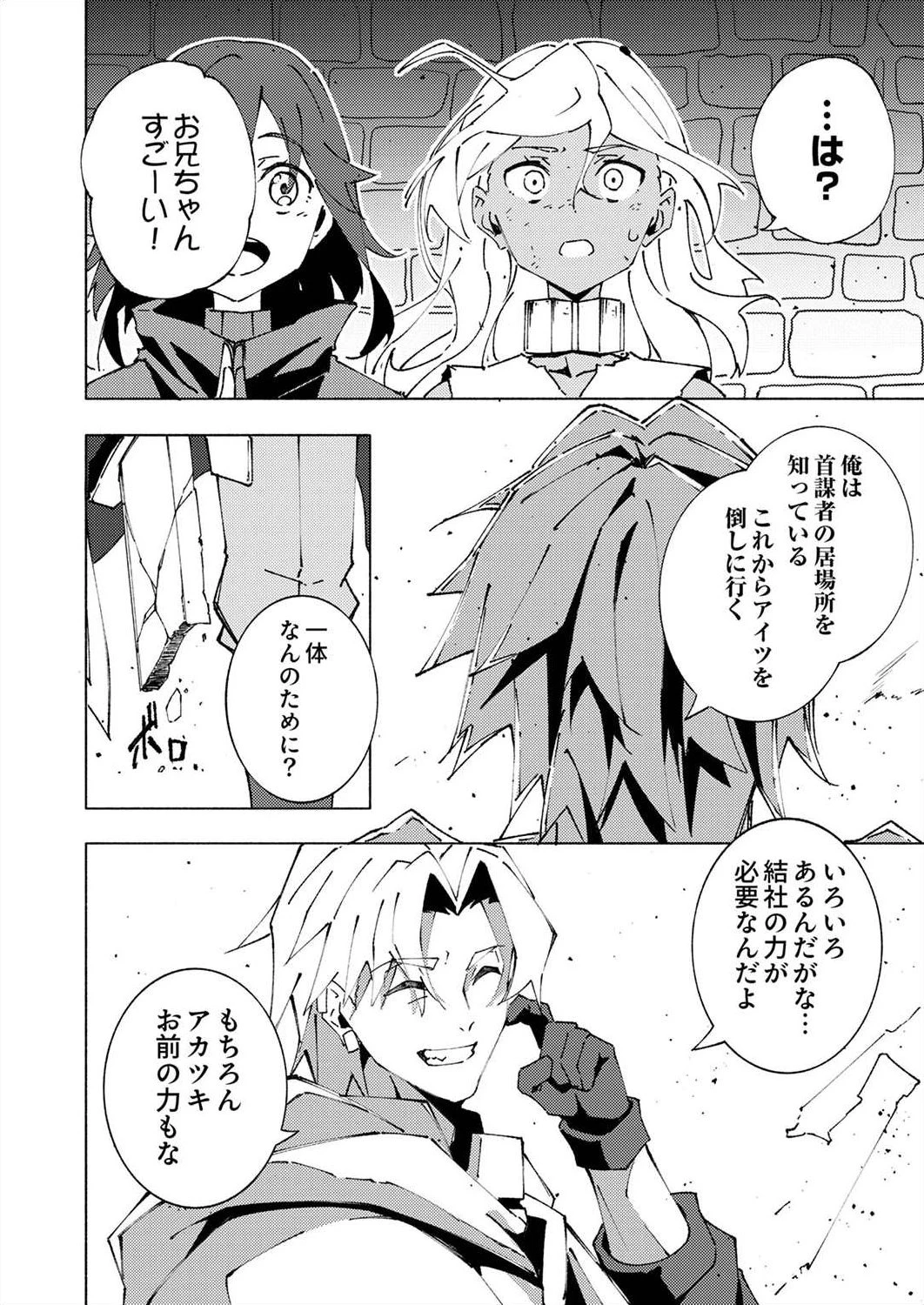 序盤で死ぬ最強のサブキャラに転生したので、ゲーム知識で無双する 第5話 - 30