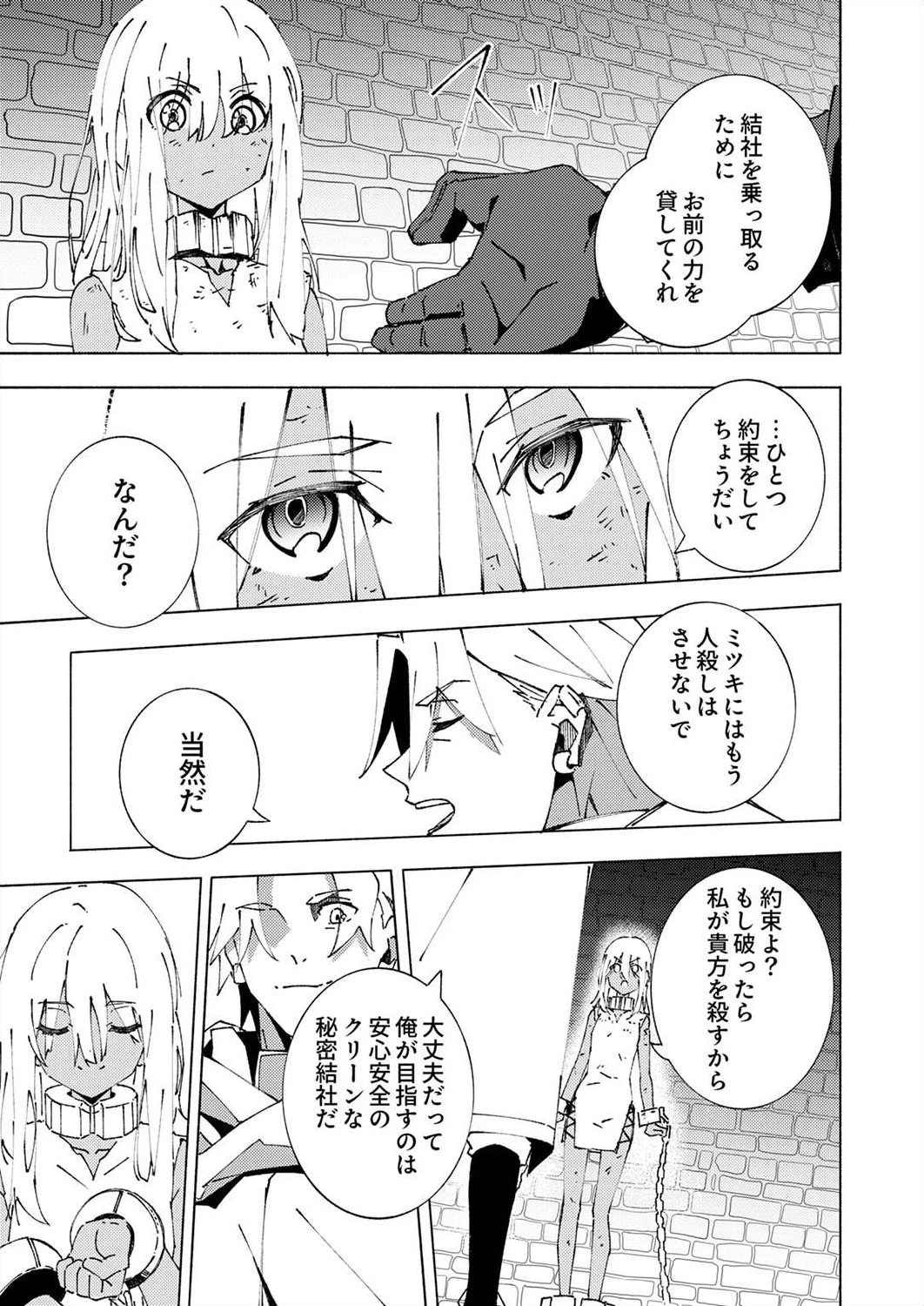 序盤で死ぬ最強のサブキャラに転生したので、ゲーム知識で無双する 第5話 - 31