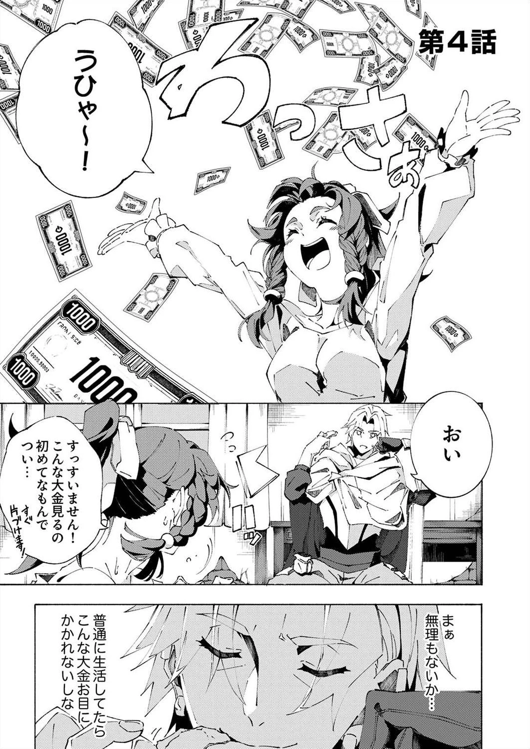 序盤で死ぬ最強のサブキャラに転生したので、ゲーム知識で無双する 第4話 - 1