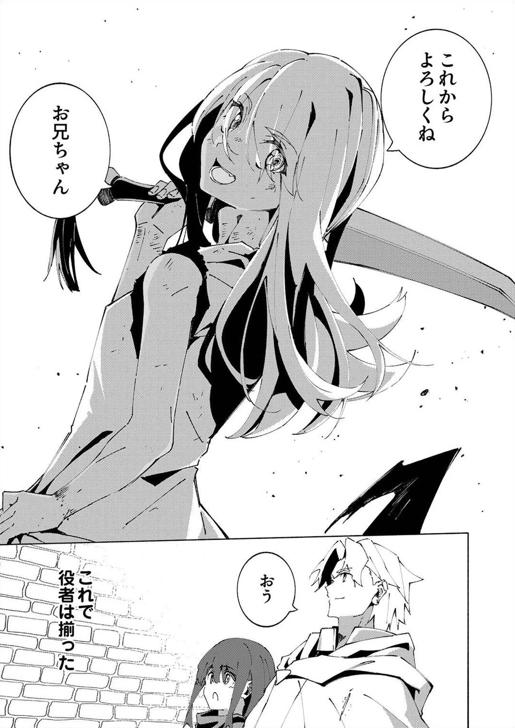 序盤で死ぬ最強のサブキャラに転生したので、ゲーム知識で無双する 第5話 - 33