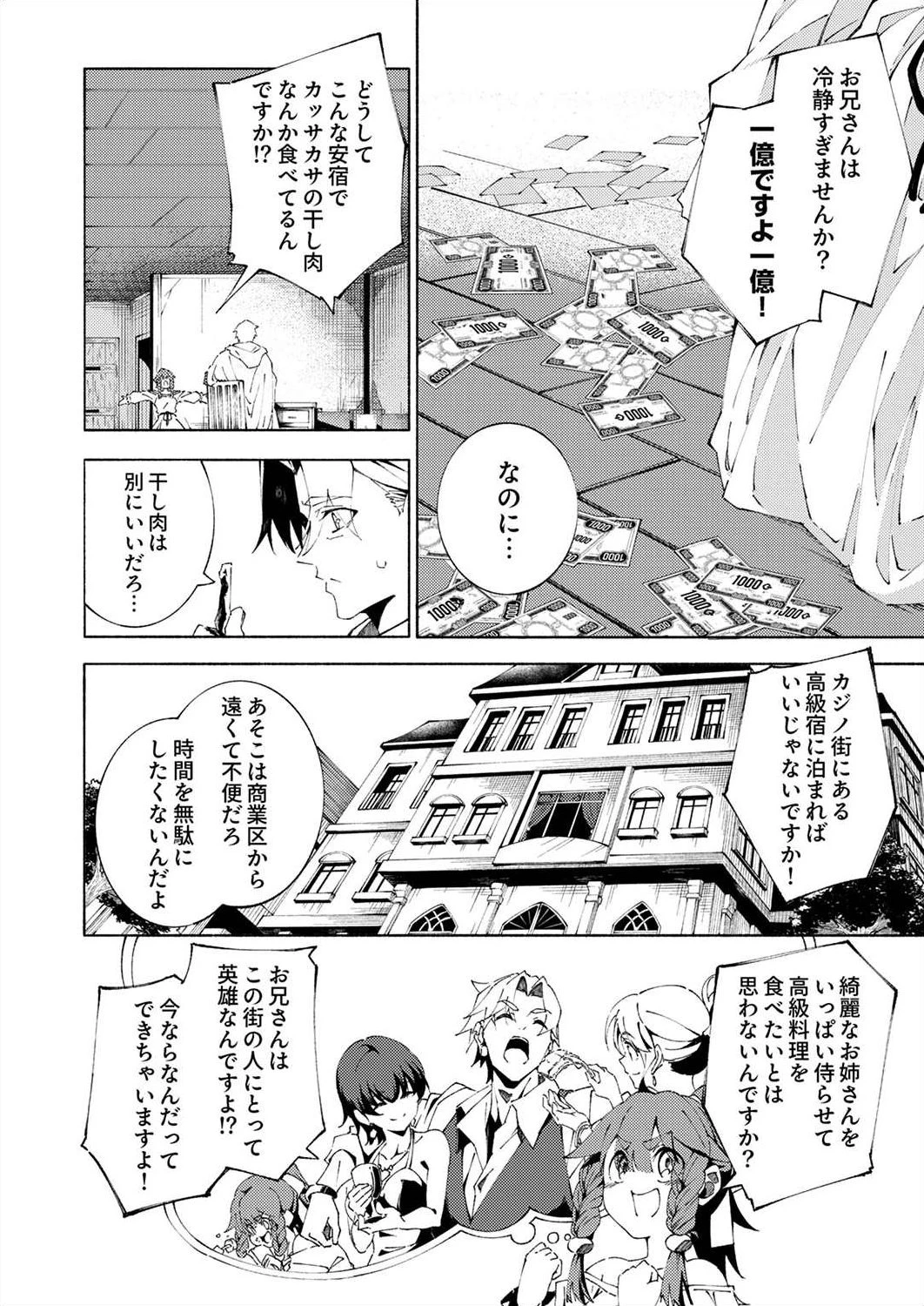 序盤で死ぬ最強のサブキャラに転生したので、ゲーム知識で無双する 第4話 - 2