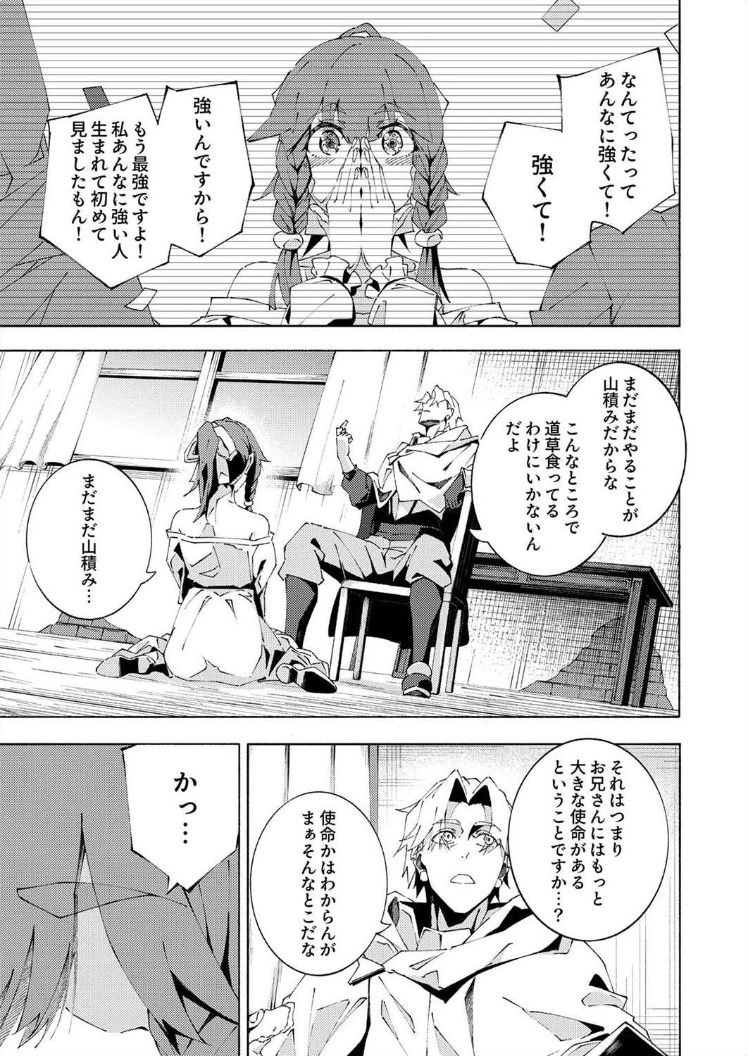 序盤で死ぬ最強のサブキャラに転生したので、ゲーム知識で無双する 第4話 - 3